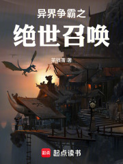 异界争霸之绝世召唤